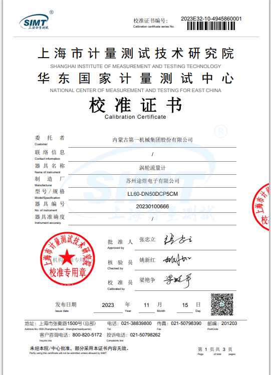 校準(zhǔn)證書(shū) (2).png